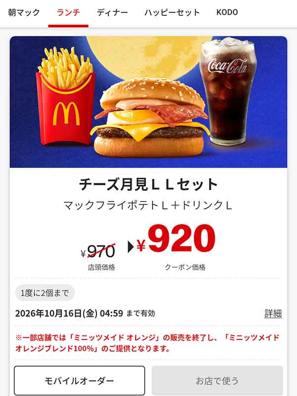 「チーズ月見 LLセット」