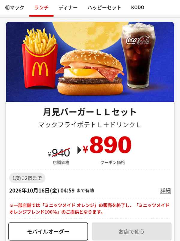 「月見バーガー LLセット」
