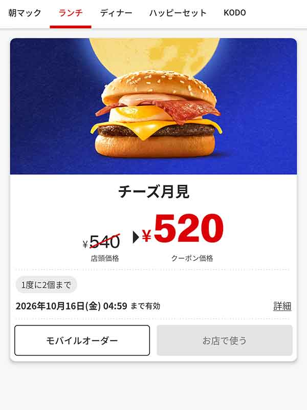 「チーズ月見」