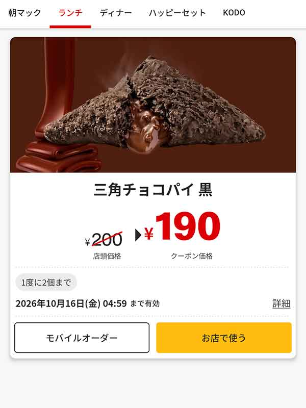 「三角チョコパイ 黒」