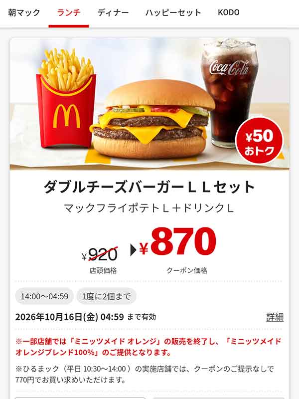 「ダブルチーズバーガー LLセット」
