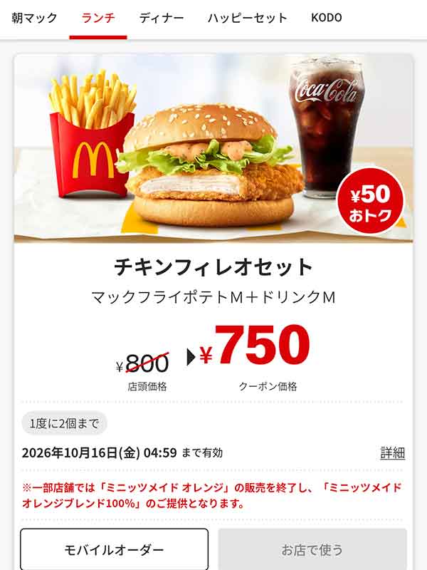 「チキンフィレオセット」
