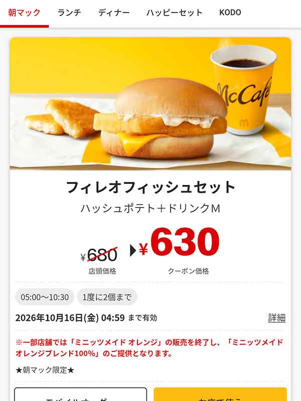 朝マック「フィレオフィッシュセット」