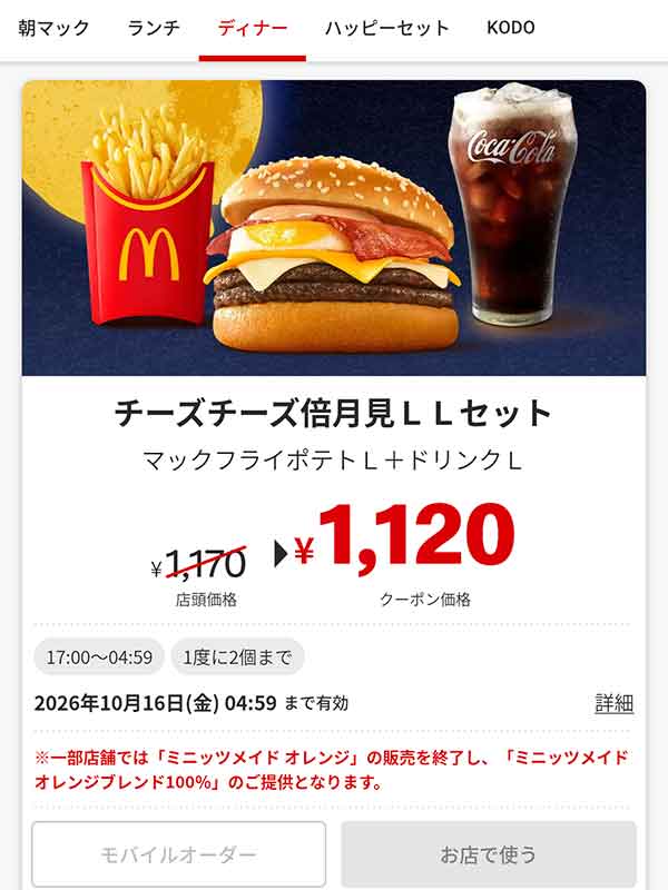 夜マック「チーズチーズ倍月見 LLセット」