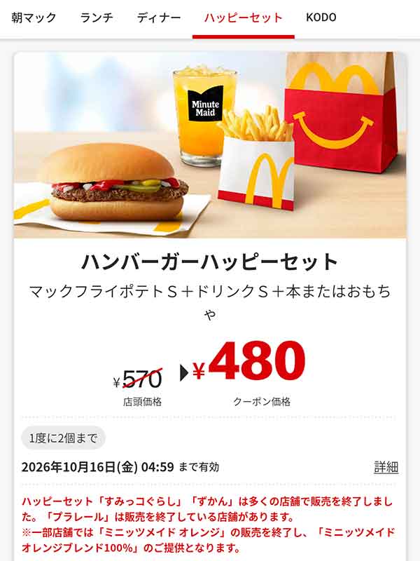 「ハンバーガーハッピーセット」