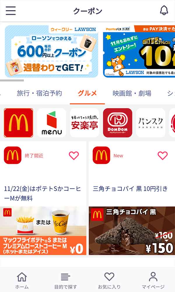 Pontaパスのクーポン