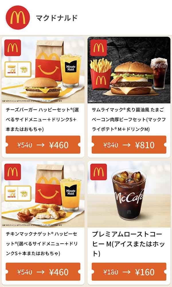 グノシーのクーポン