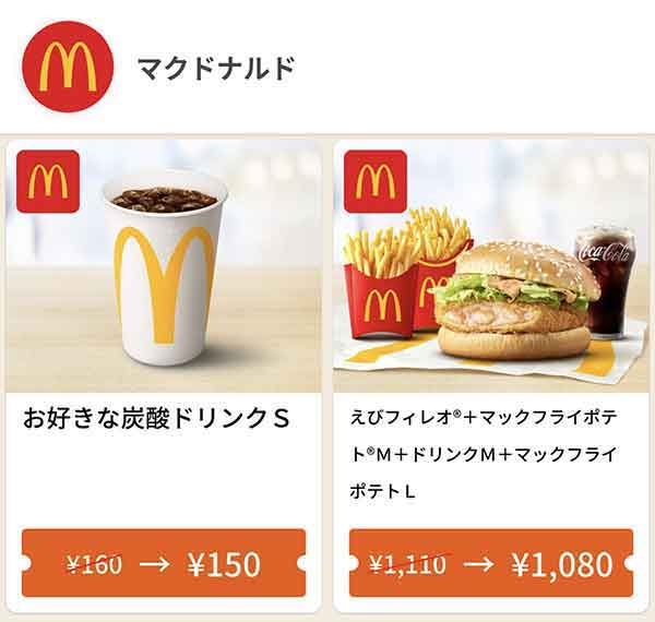 グノシーのクーポン