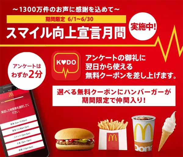 マクドナルドのクーポン【2025年7月最新】ハワイアンバーガーズ