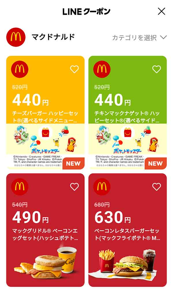 LINEクーポン