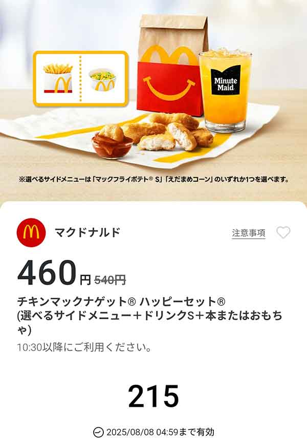 マクドナルドのクーポン【2025年7月最新】ハワイアンバーガーズ