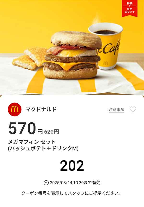 マクドナルドのクーポン【2025年8月最新】ハワイアンバーガーズ