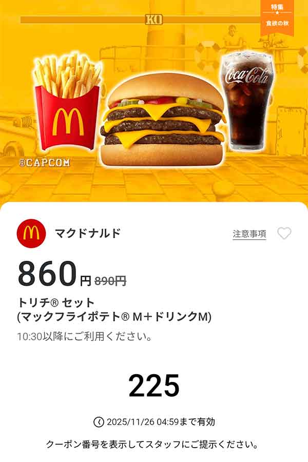 「トリチ セット(マックフライポテトM + ドリンクM)」