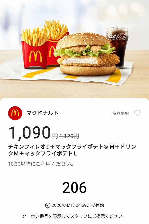 「チキンフィレオ + マックフライポテトM + ドリンクM + マックフライポテトL」