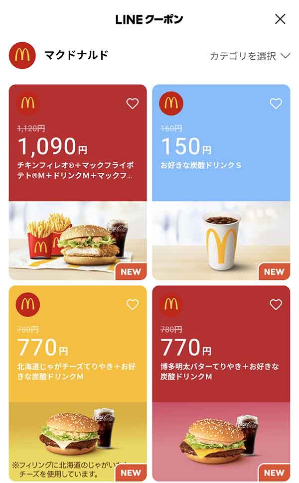LINEクーポン