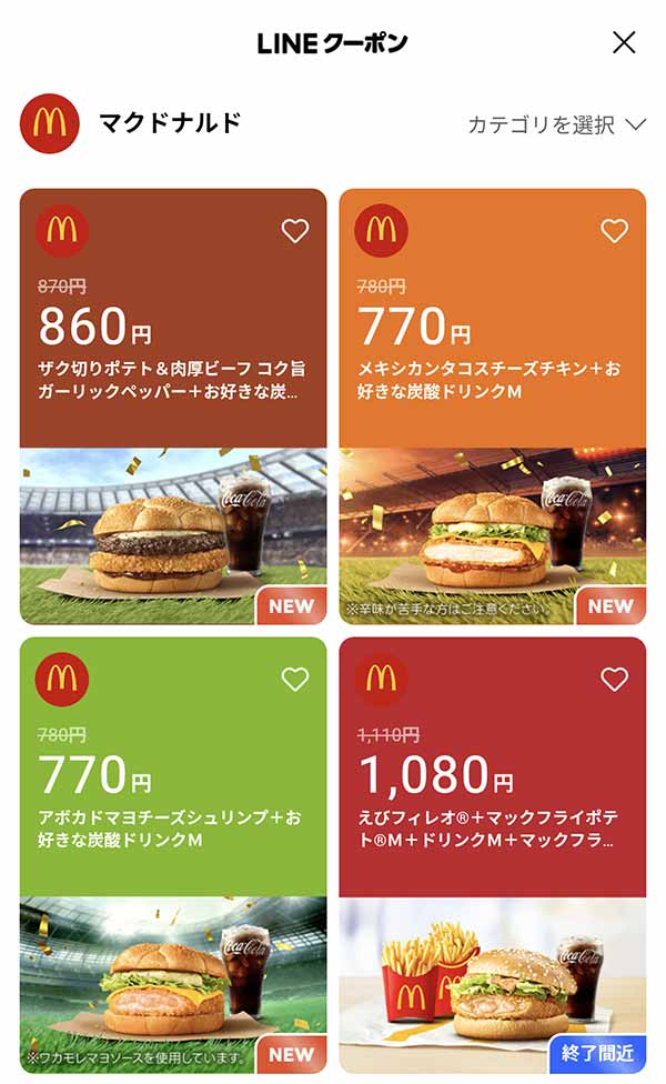 マクドナルドのクーポン【2026年6月最新】「VIVA！ワールドマック