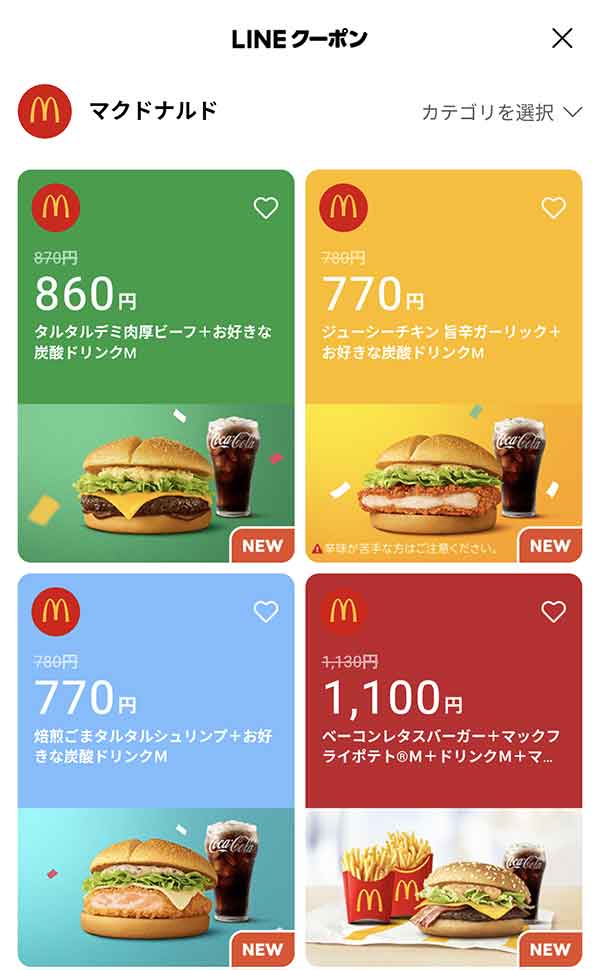 マクドナルドのクーポン【2026年7月最新】「ポケモン30周年バーガー