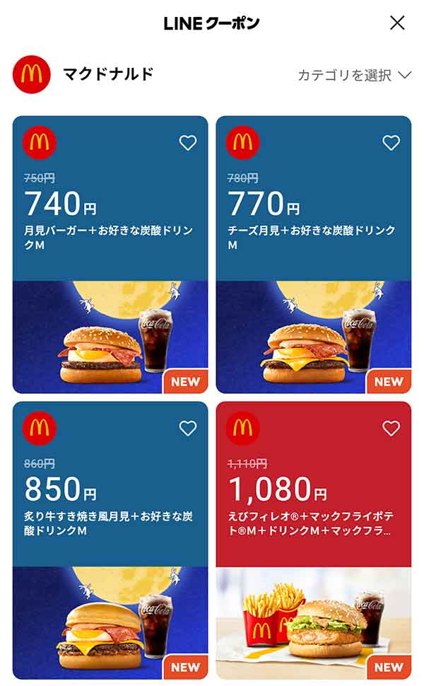 マクドナルドのクーポン【2026年9月最新】「月見ファミリー」割引