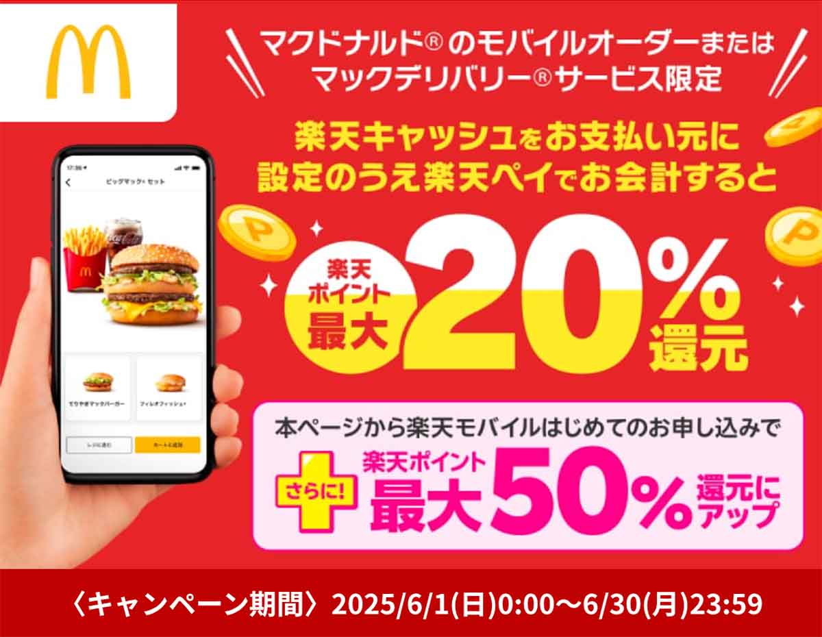 マクドナルドのクーポン【2025年8月最新】ハワイアンバーガーズ