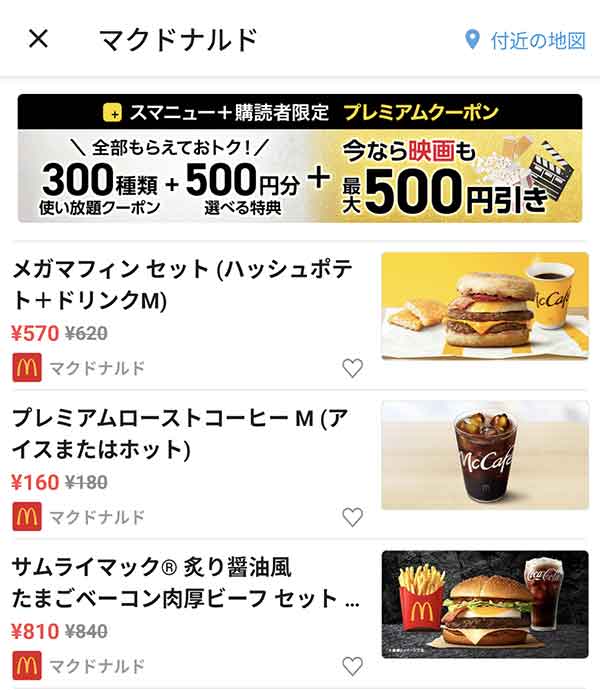 スマートニュースのクーポン