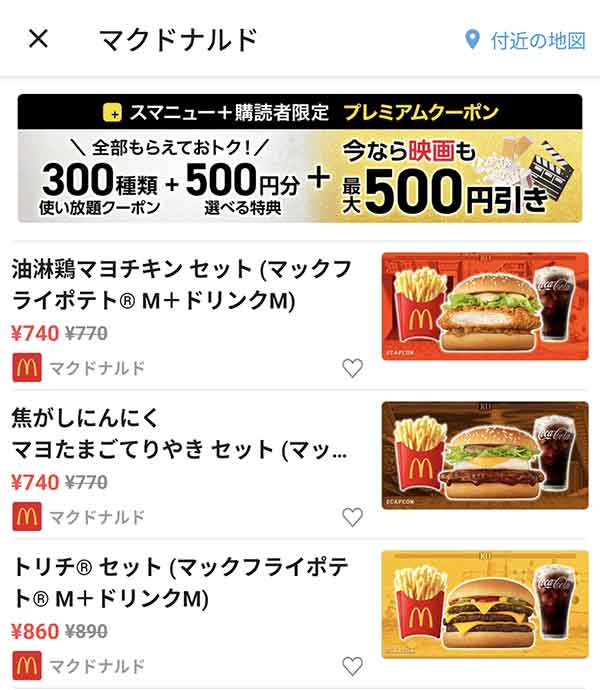 スマートニュースのクーポン