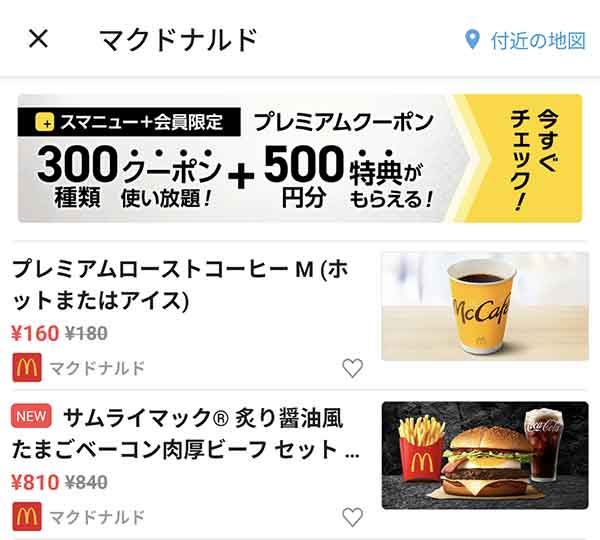 スマートニュースのクーポン