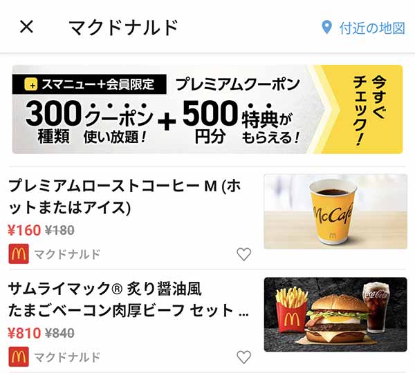 スマートニュースのクーポン