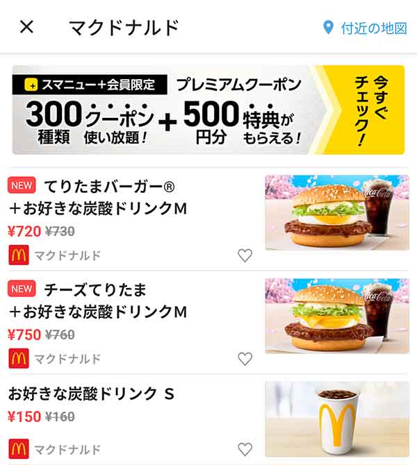 スマートニュースのクーポン