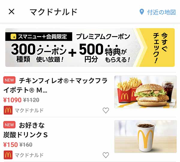 スマートニュースのクーポン