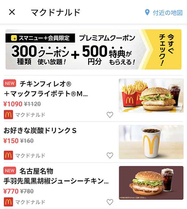 スマートニュースのクーポン