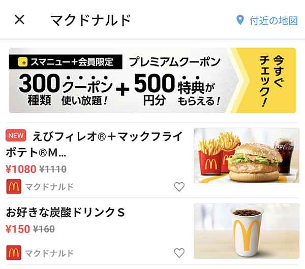 スマートニュースのクーポン