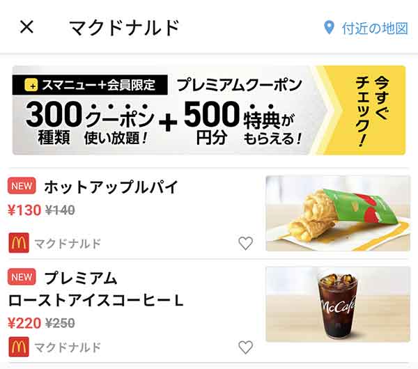 スマートニュースのクーポン