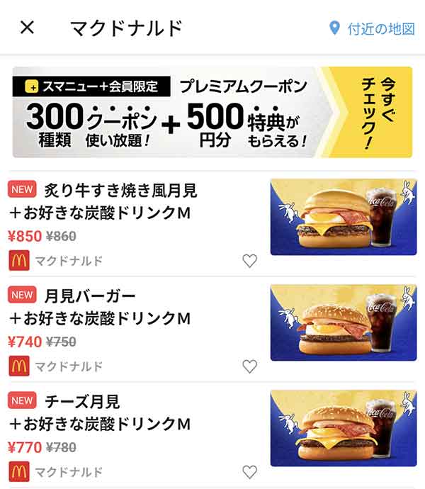 スマートニュースのクーポン