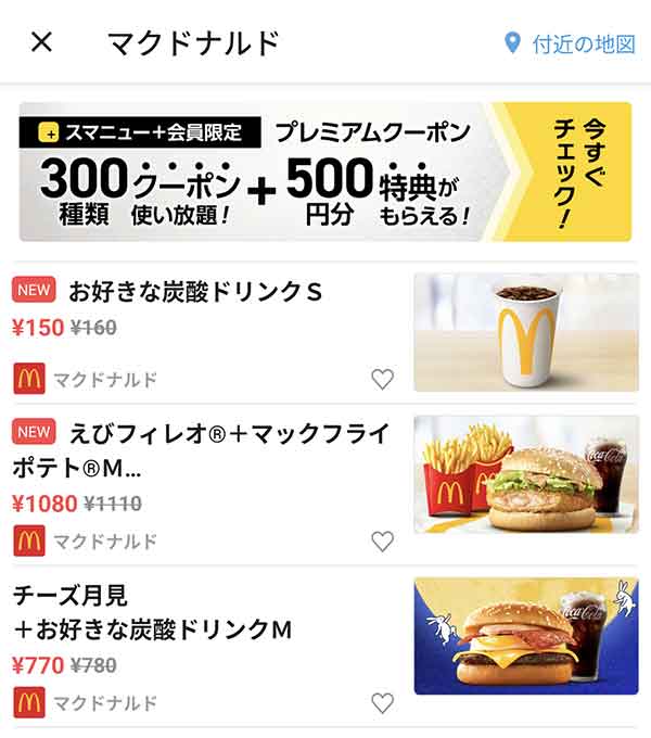 スマートニュースのクーポン