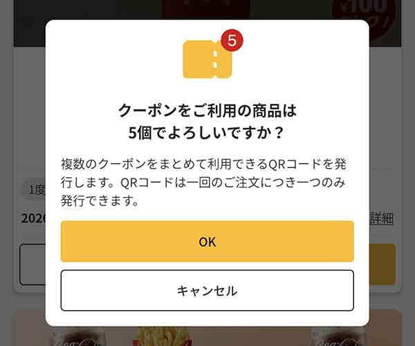 クーポン利用確認画面