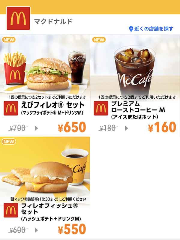 【即日発送】マクドナルド　2025 プロモ　50パック　サプライ等 マクドナルドのクーポン【2025年8月最新】チーズチーズダブル