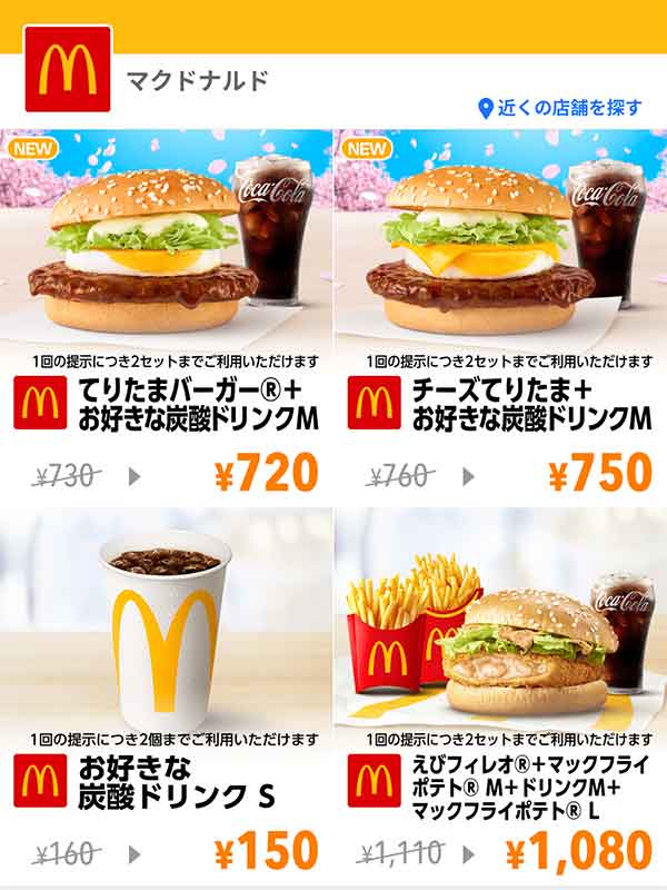 Yahoo! JAPANアプリのクーポン