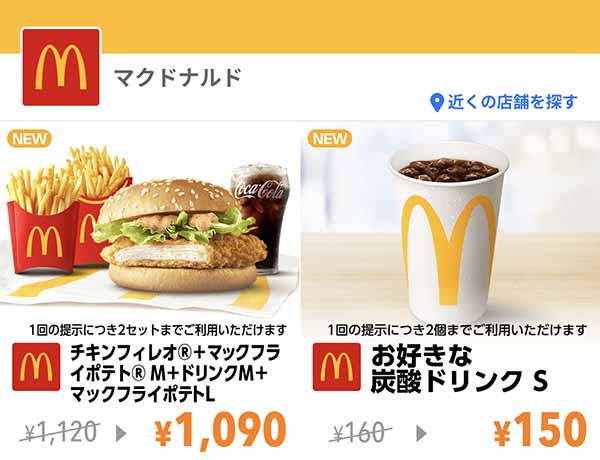 Yahoo! JAPANアプリのクーポン