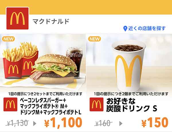 Yahoo! JAPANアプリのクーポン