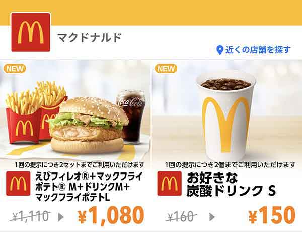 Yahoo! JAPANアプリのクーポン
