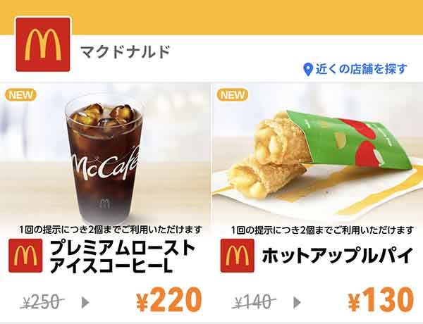 Yahoo! JAPANアプリのクーポン