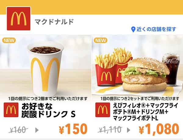 Yahoo! JAPANアプリのクーポン