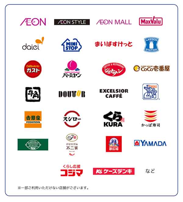 イオンペイの対象店舗