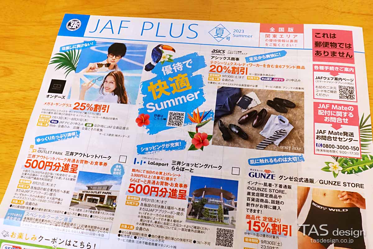 JAF PLUS 2023年夏号