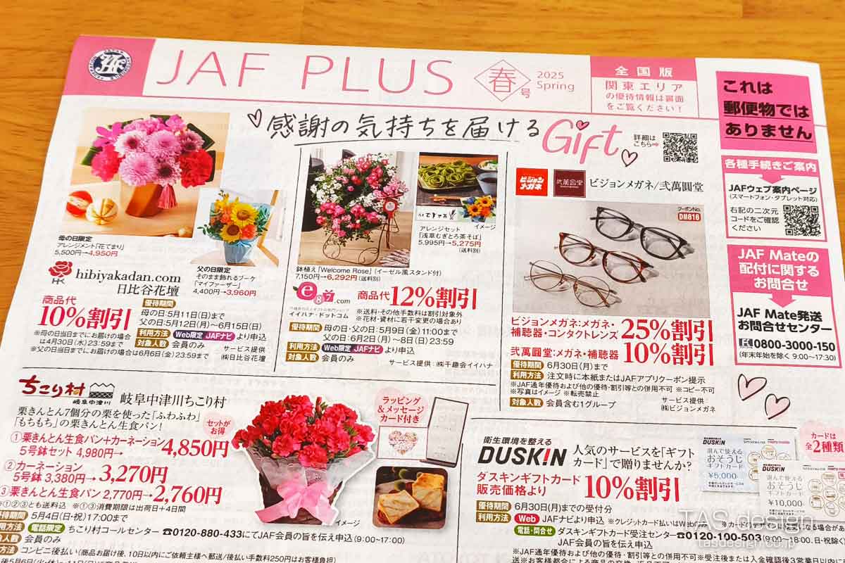 JAF PLUS 2025年春号