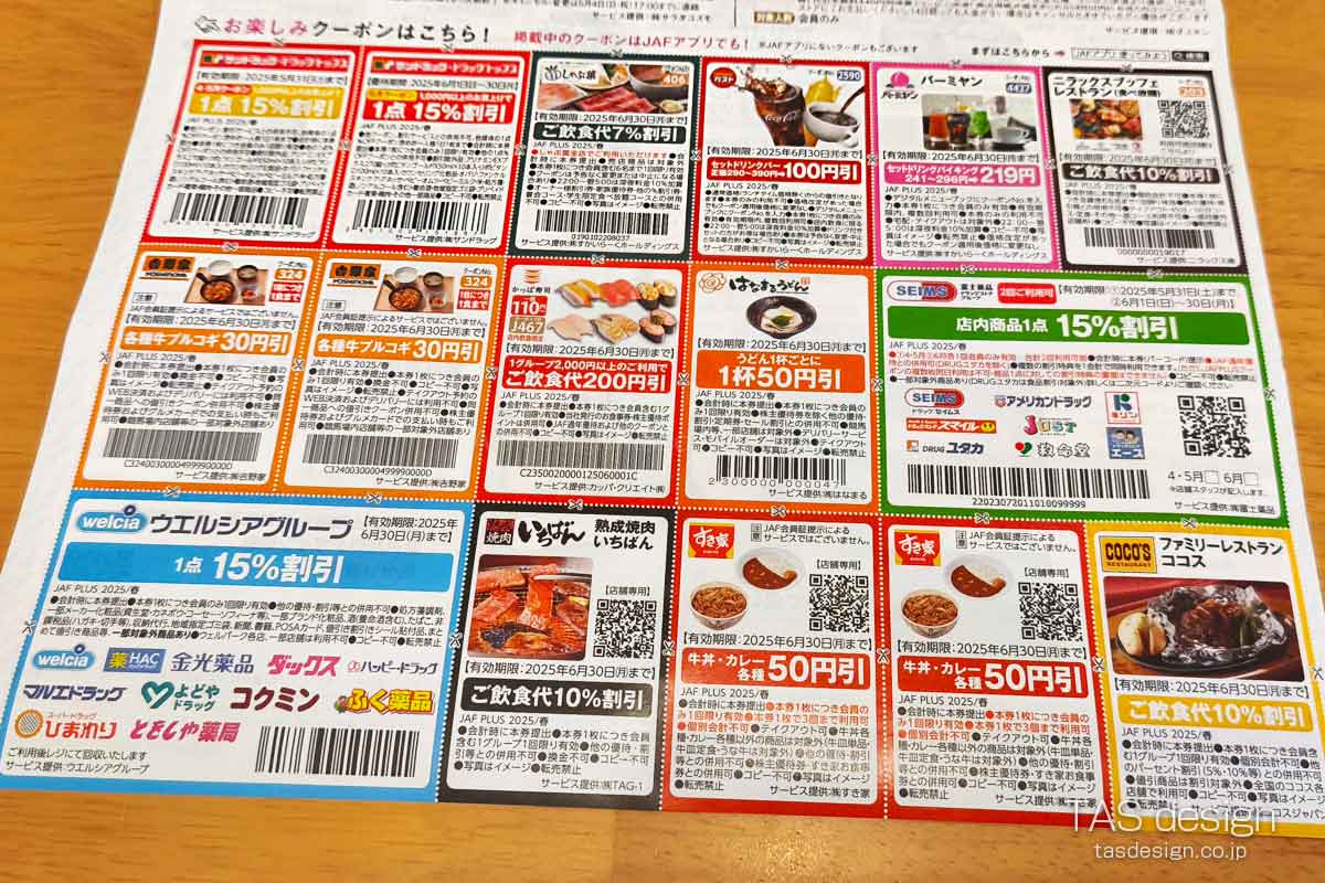 JAF PLUS 2025年春号