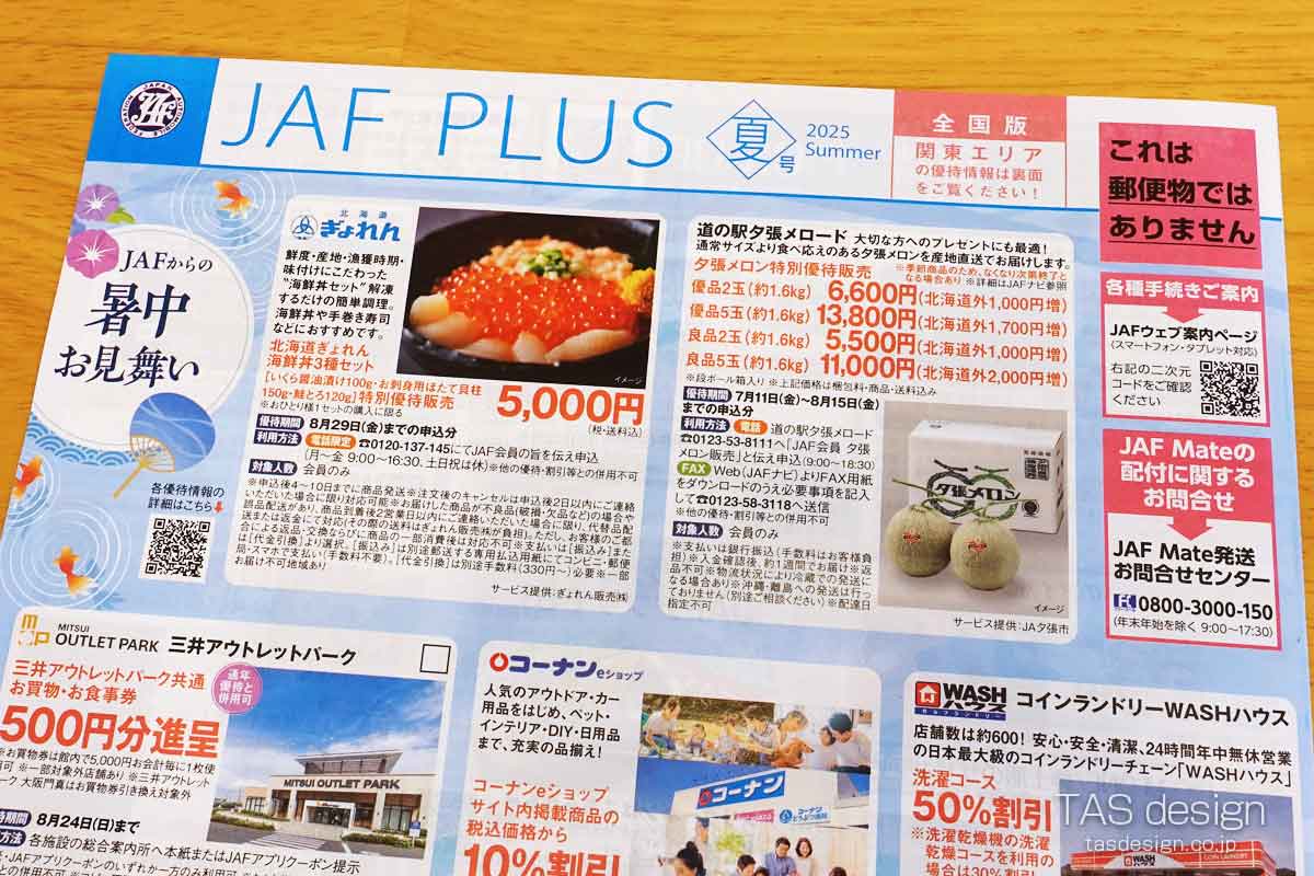 JAF PLUS 2025年夏号