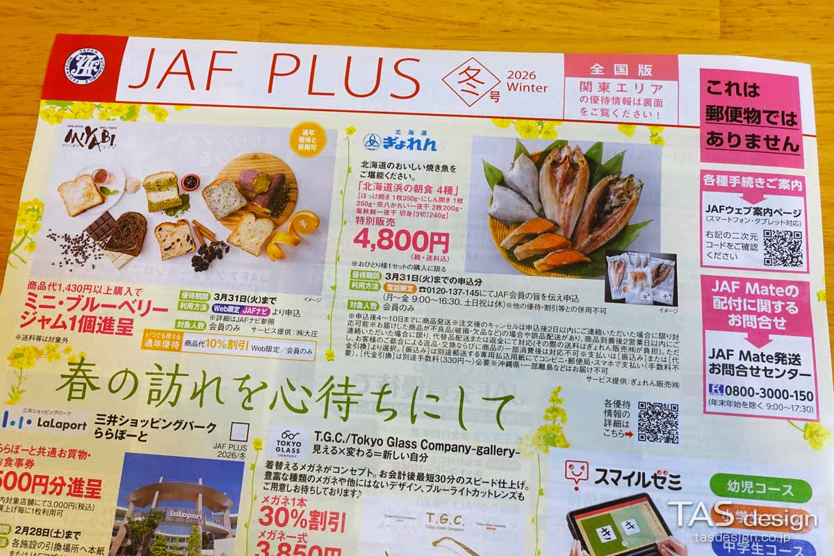 JAF PLUS 2026年冬号