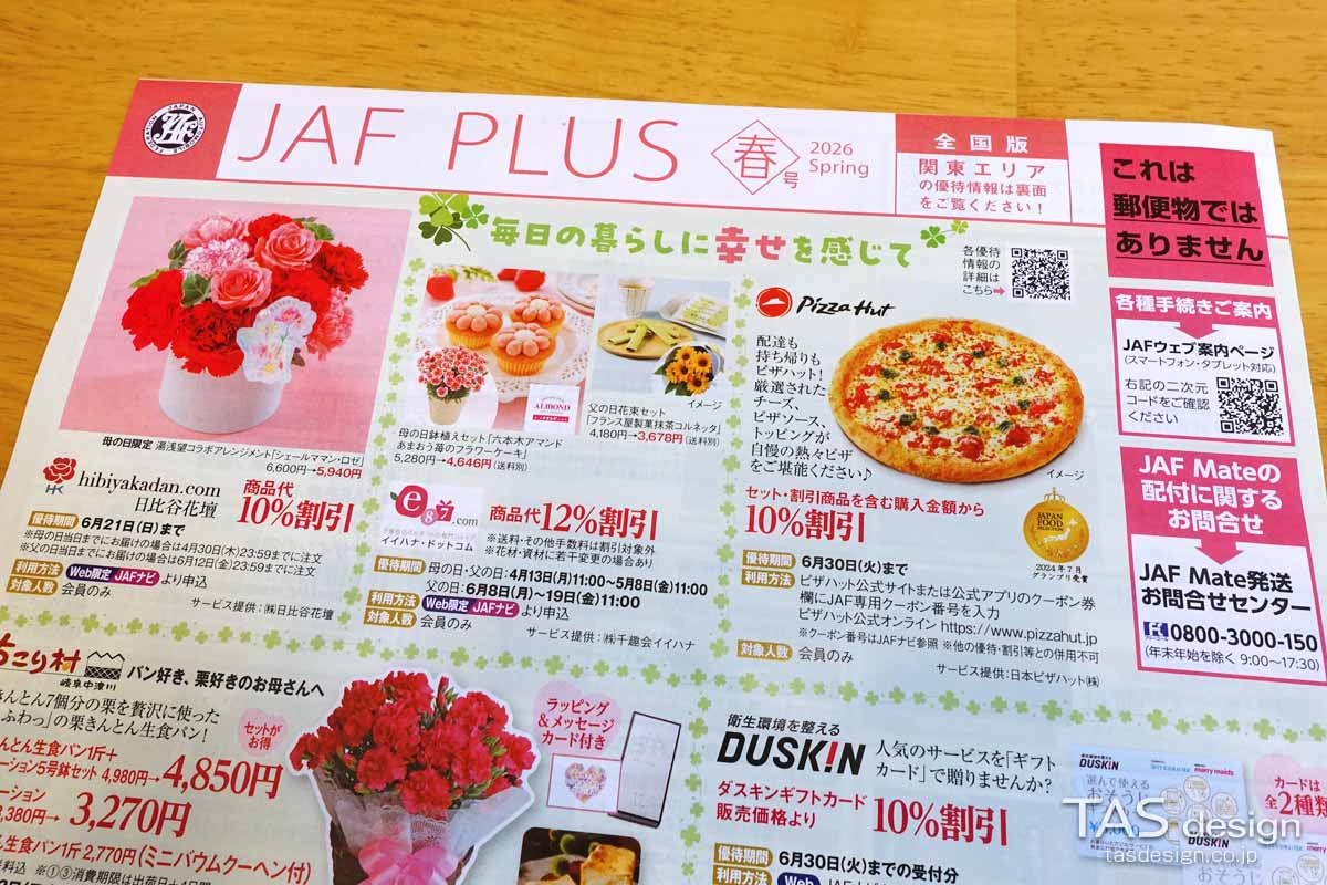 JAF PLUS 2026年春号