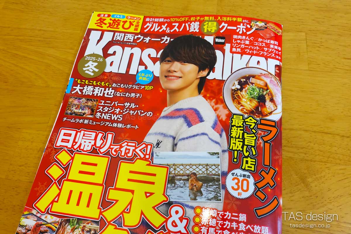 関西ウォーカー2024夏号